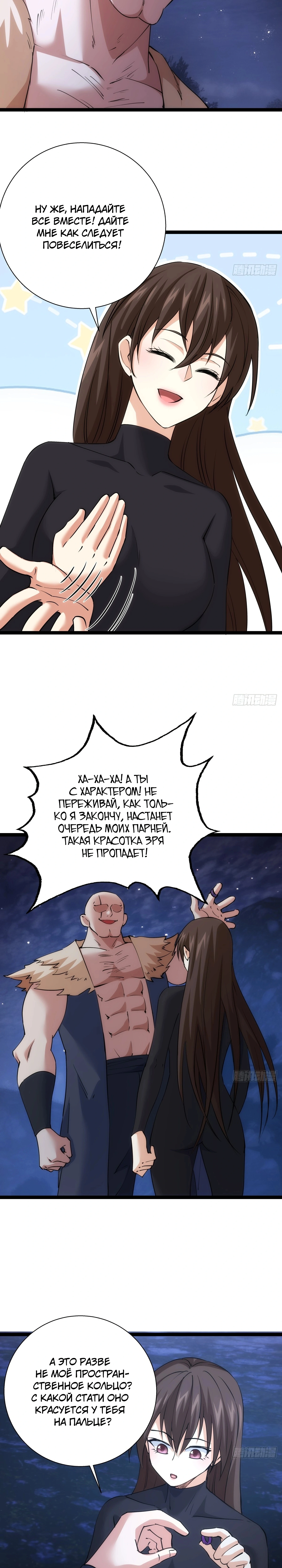 Глава 74, Страница 13