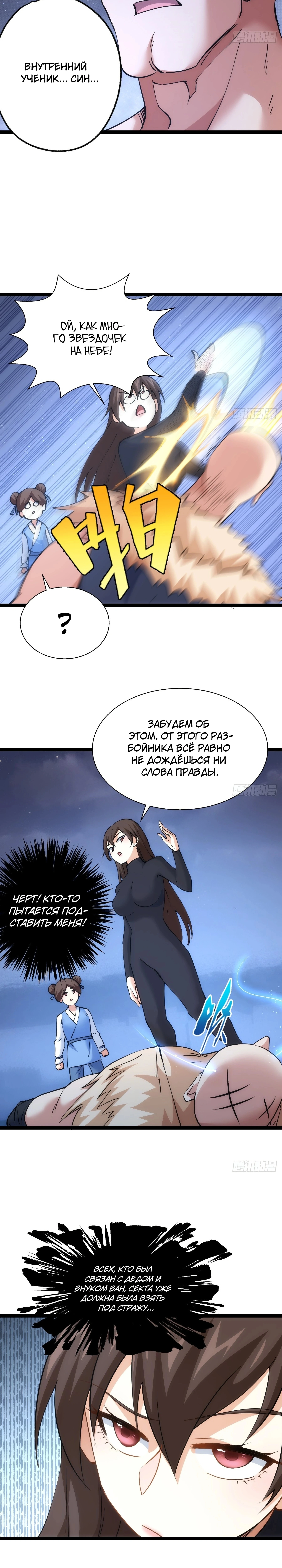 Глава 75, Страница 9
