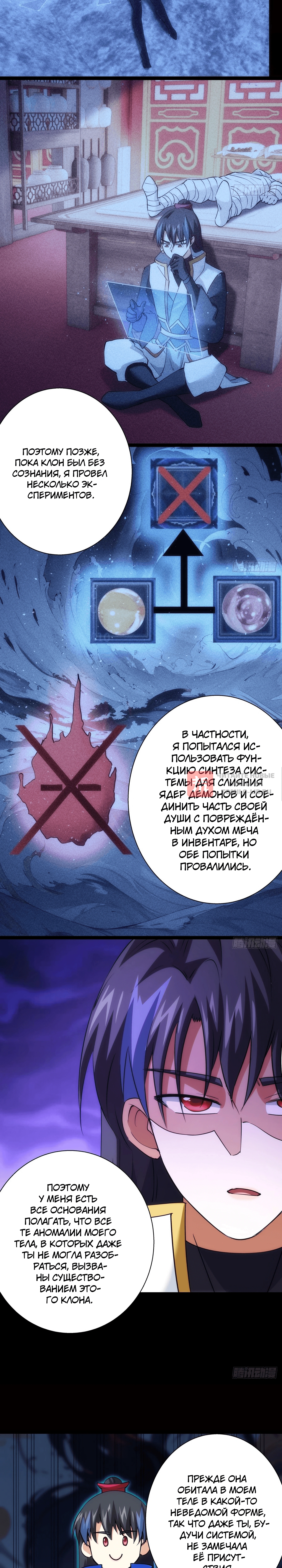Глава 76, Страница 4