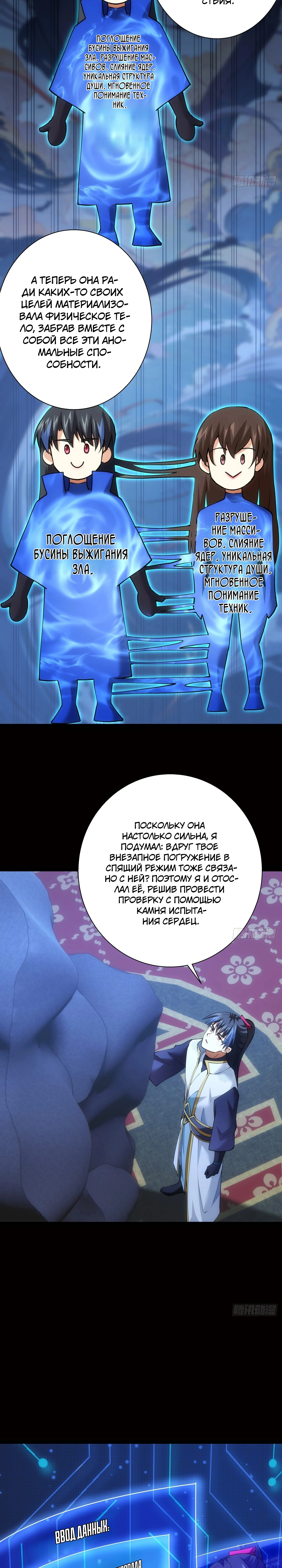 Глава 76, Страница 5