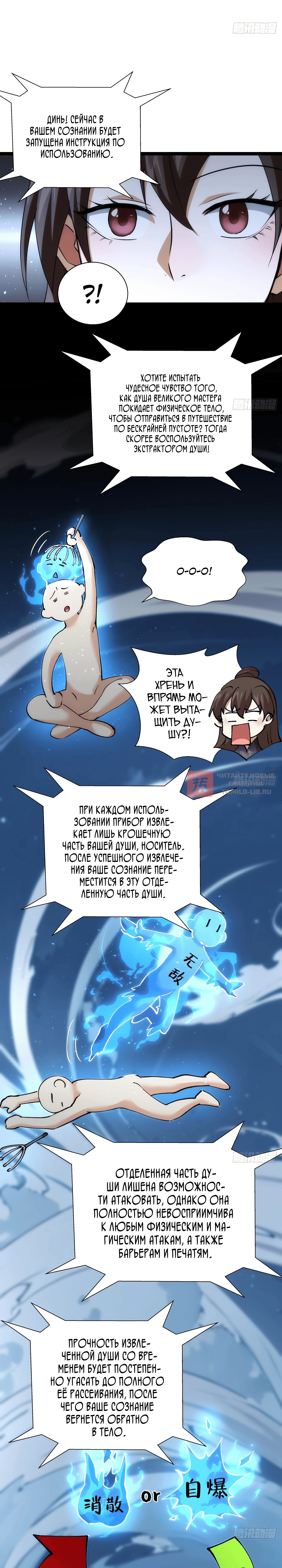 Глава 78, Страница 10