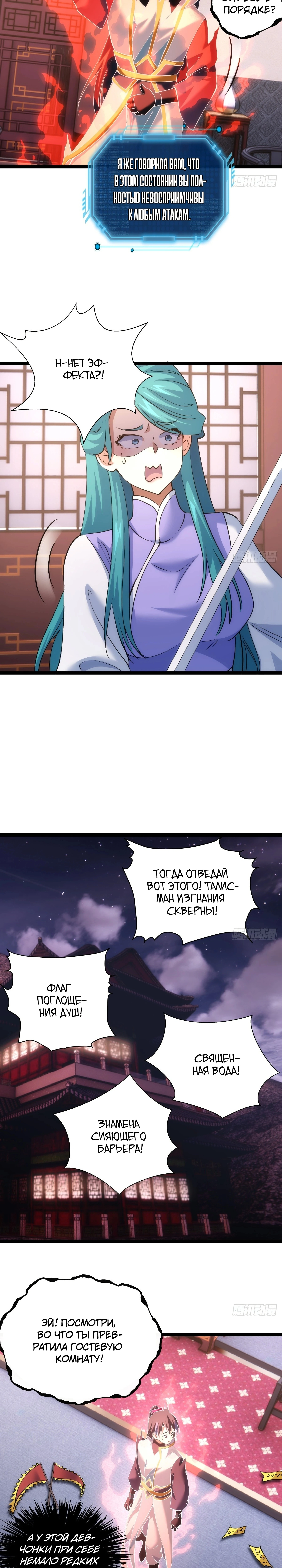Глава 79, Страница 5