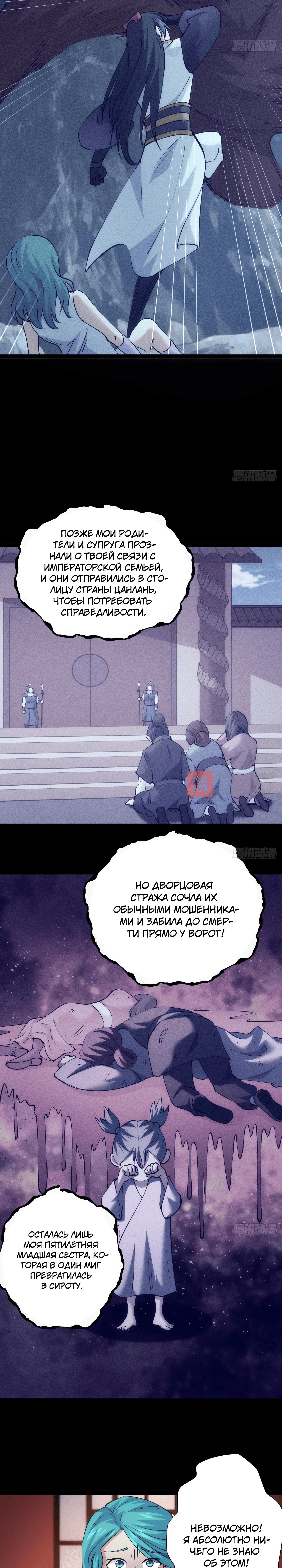Глава 79, Страница 8