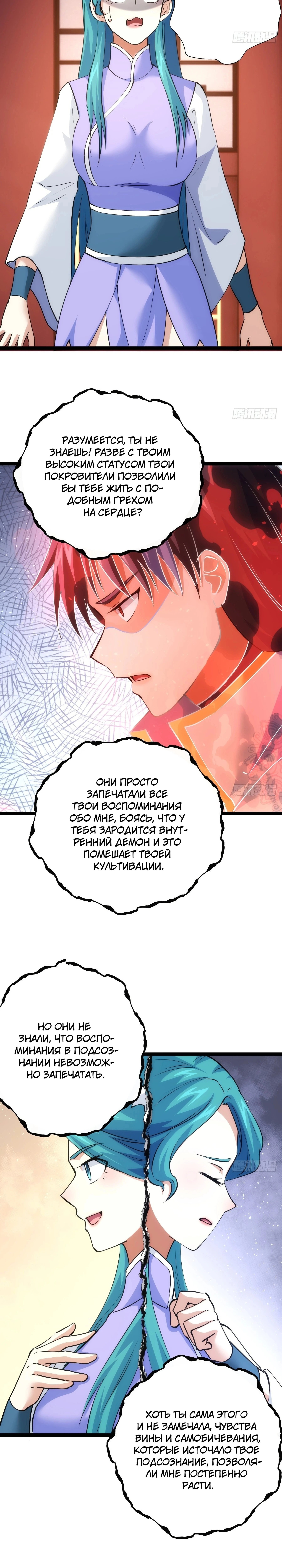 Глава 79, Страница 9