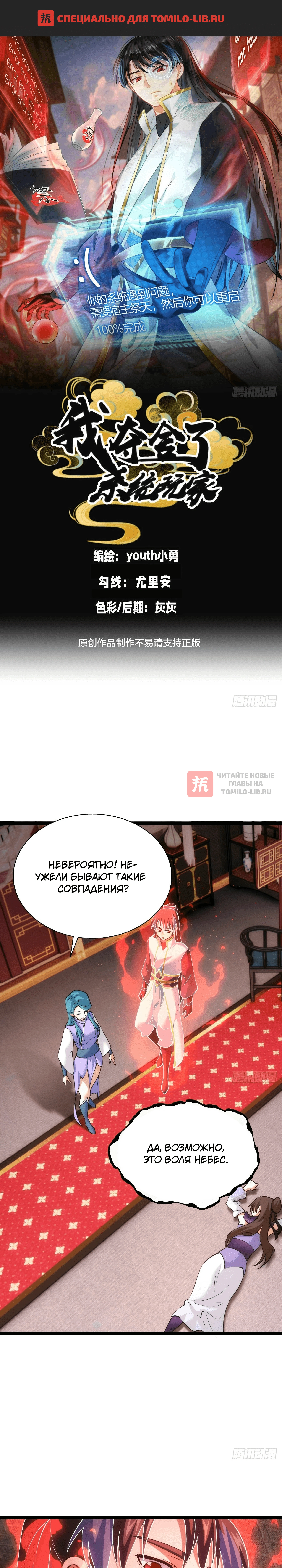 Глава 80, Страница 1