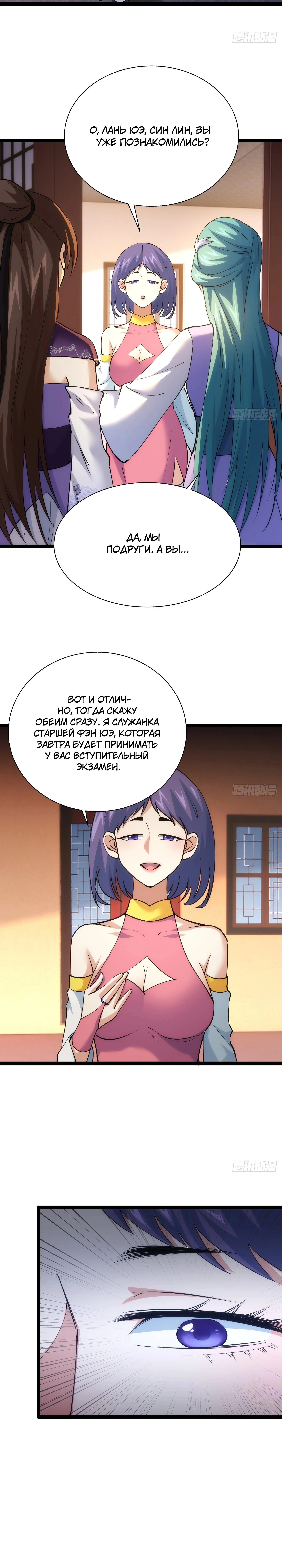 Глава 80, Страница 9