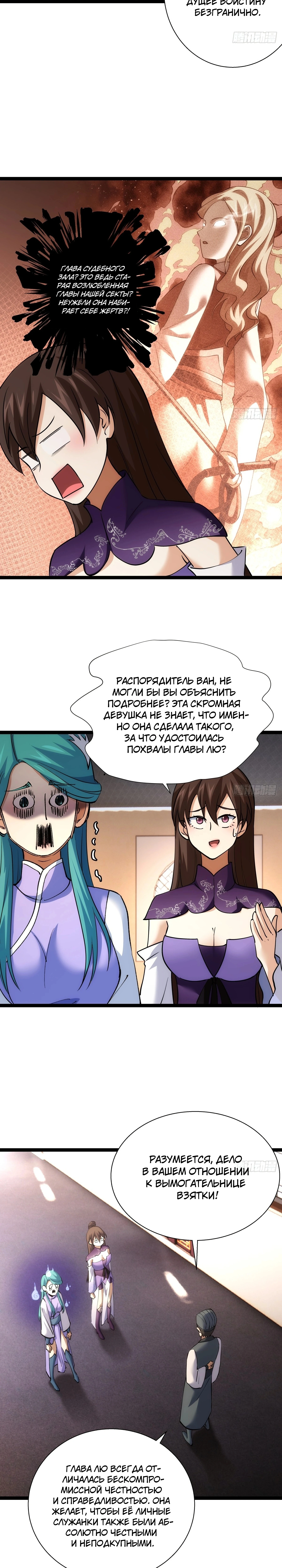 Глава 81, Страница 9