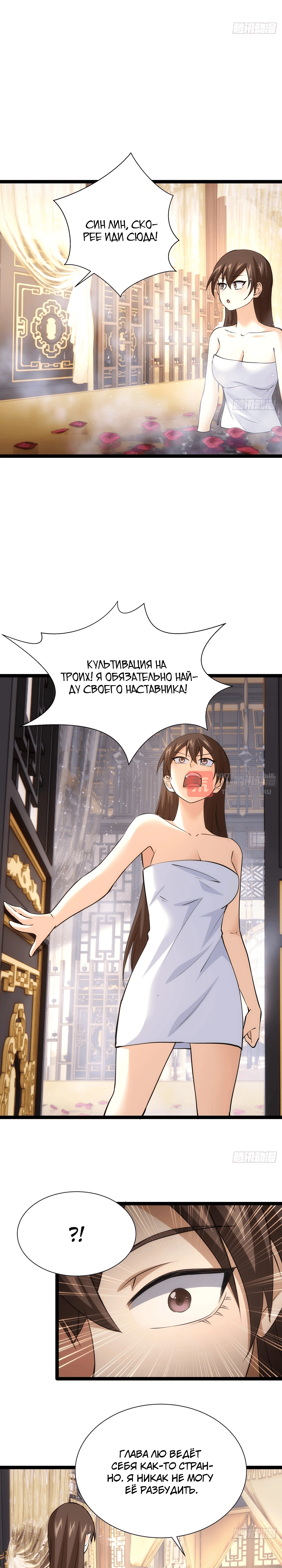 Глава 82, Страница 10