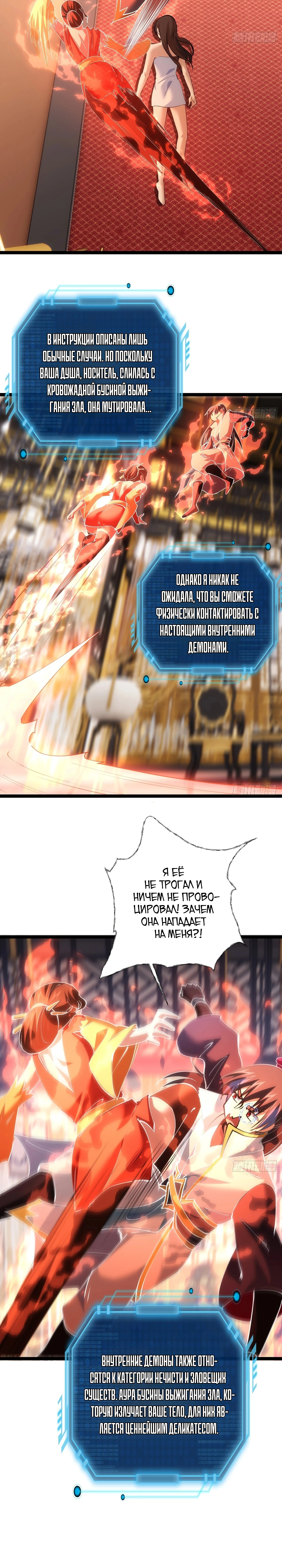Глава 83, Страница 9