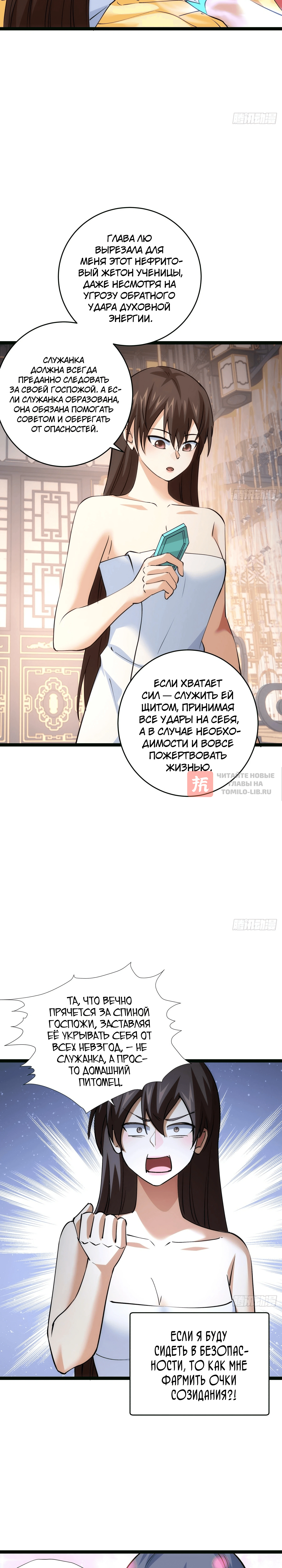 Глава 85, Страница 6