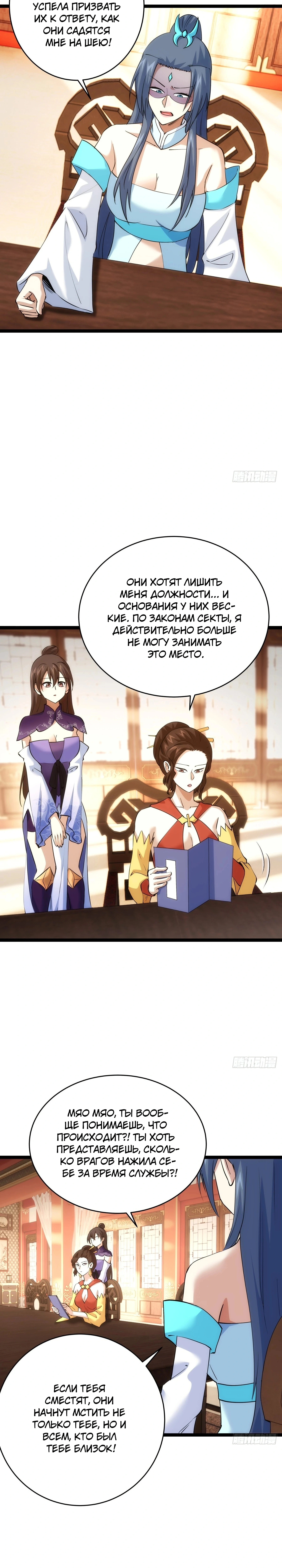Глава 87, Страница 11