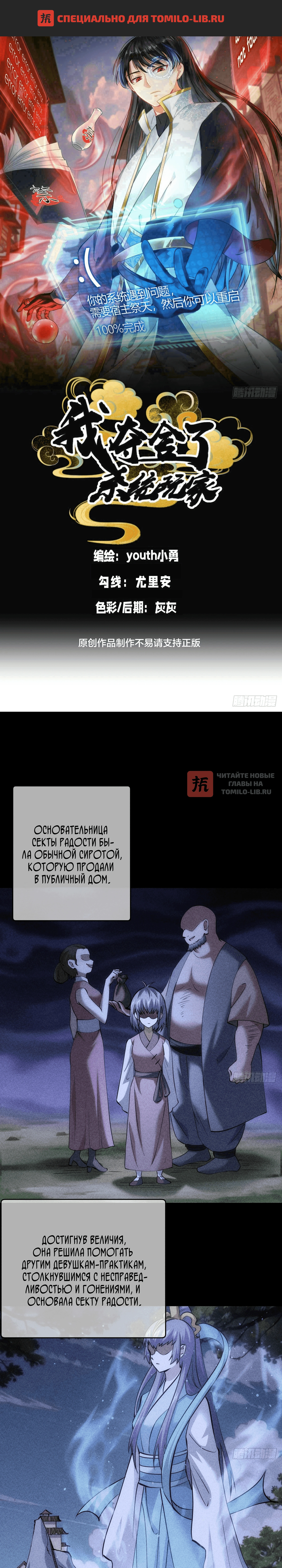 Глава 88, Страница 1