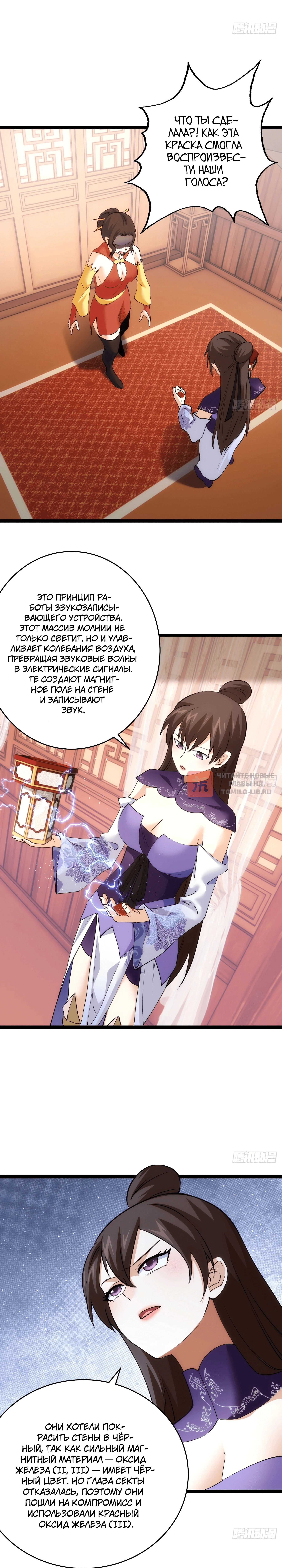 Глава 88, Страница 10