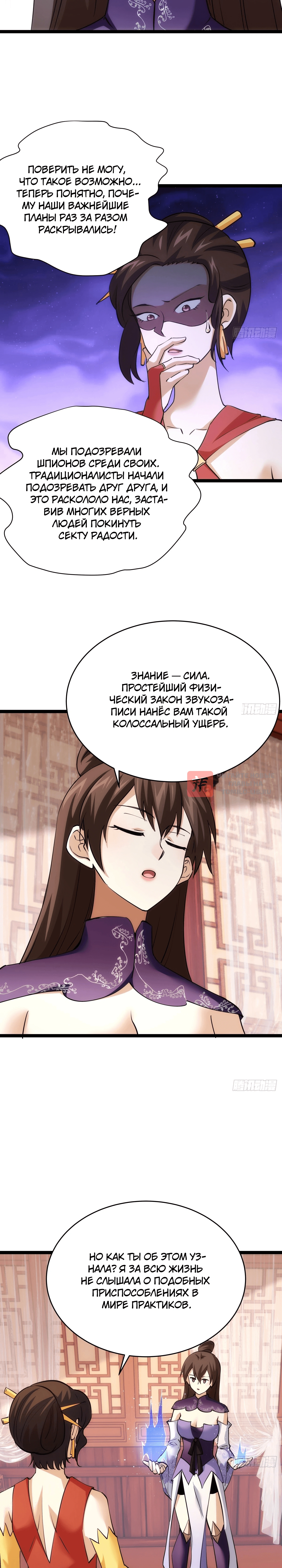 Глава 88, Страница 12
