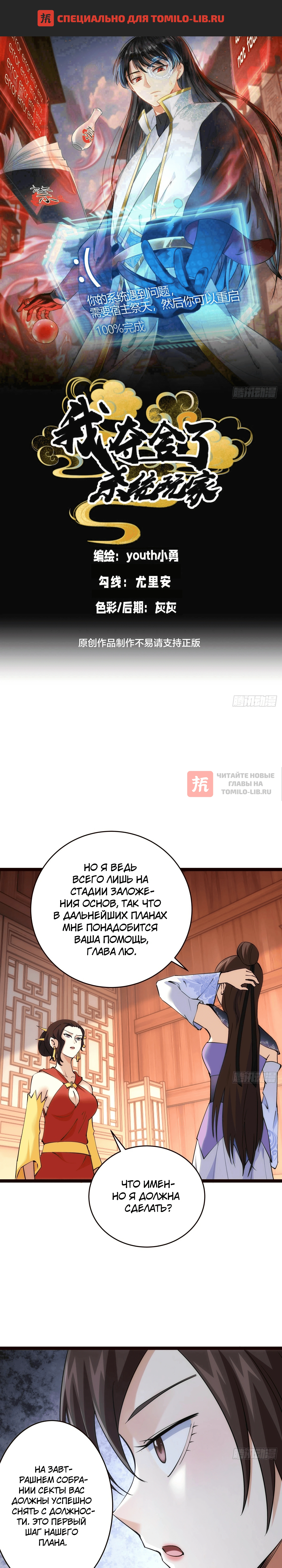 Глава 89, Страница 1