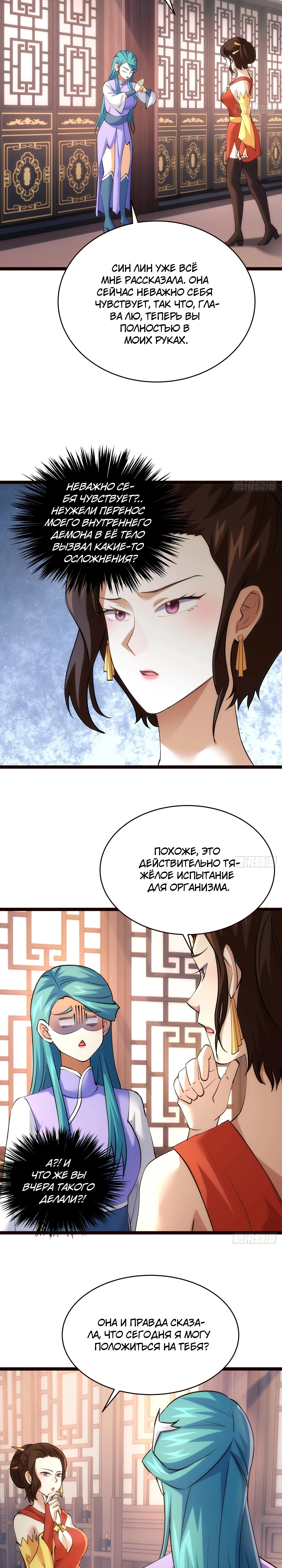 Глава 89, Страница 7