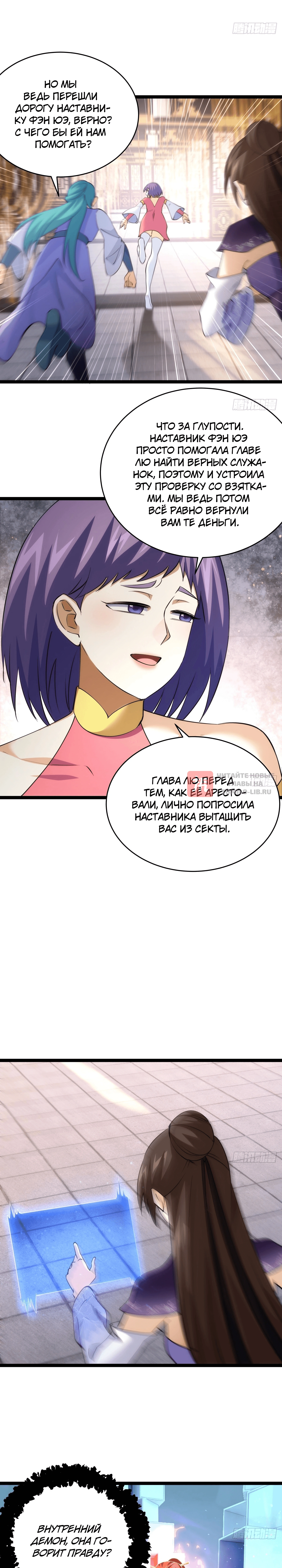 Глава 90, Страница 10