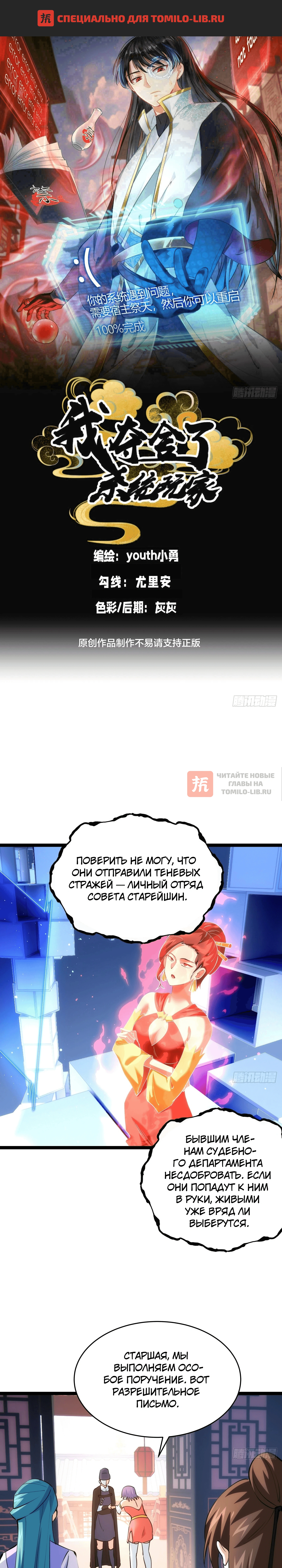 Глава 91, Страница 1