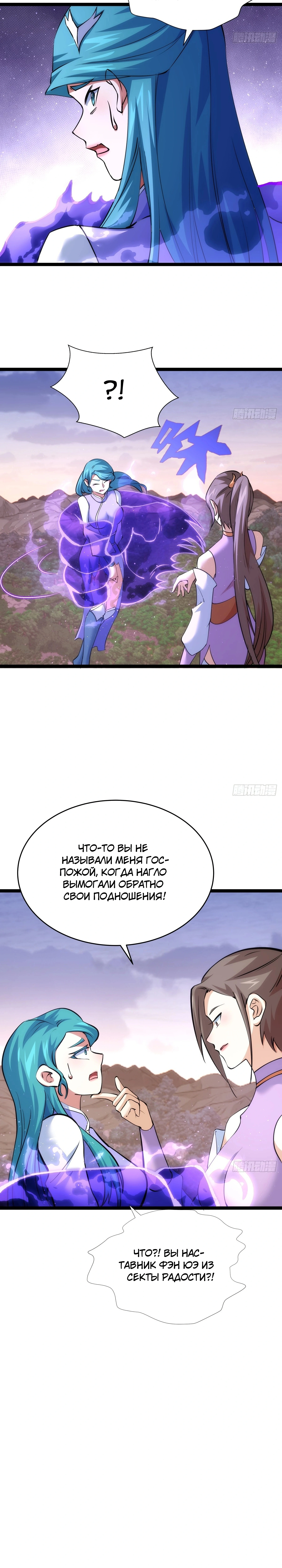 Глава 91, Страница 9