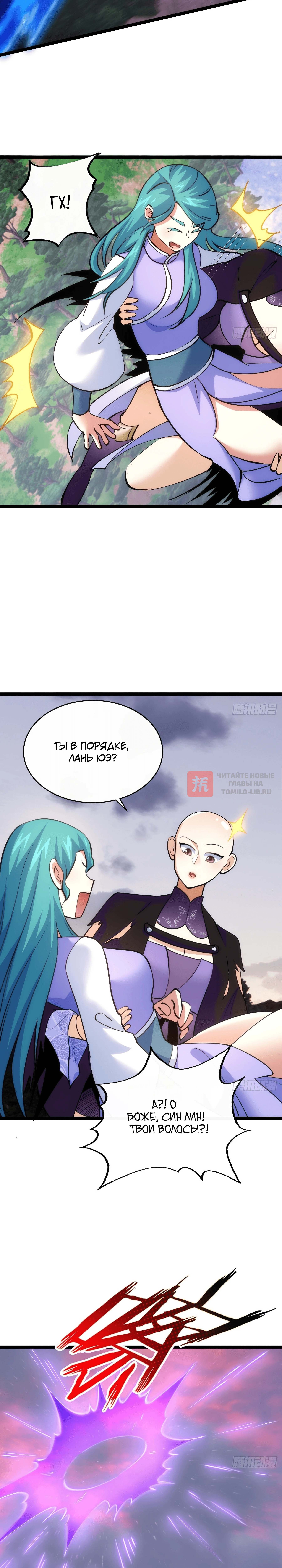 Глава 91, Страница 12