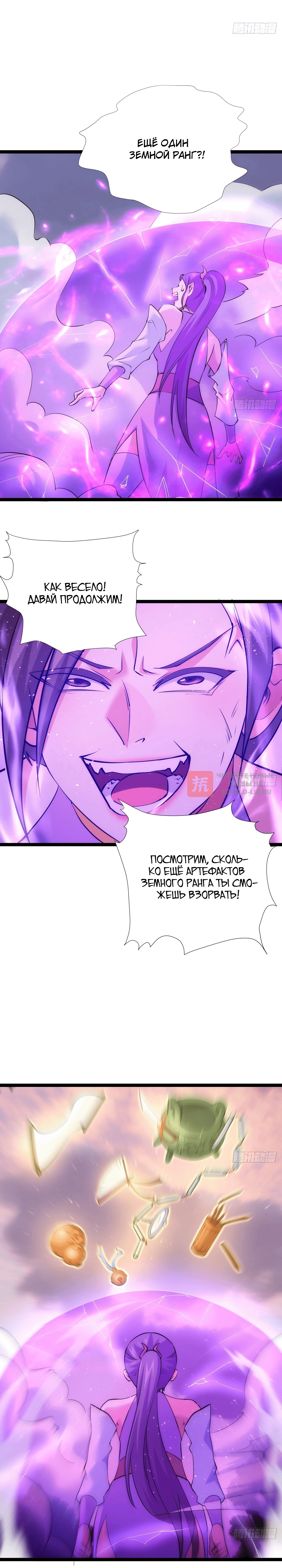 Глава 92, Страница 10