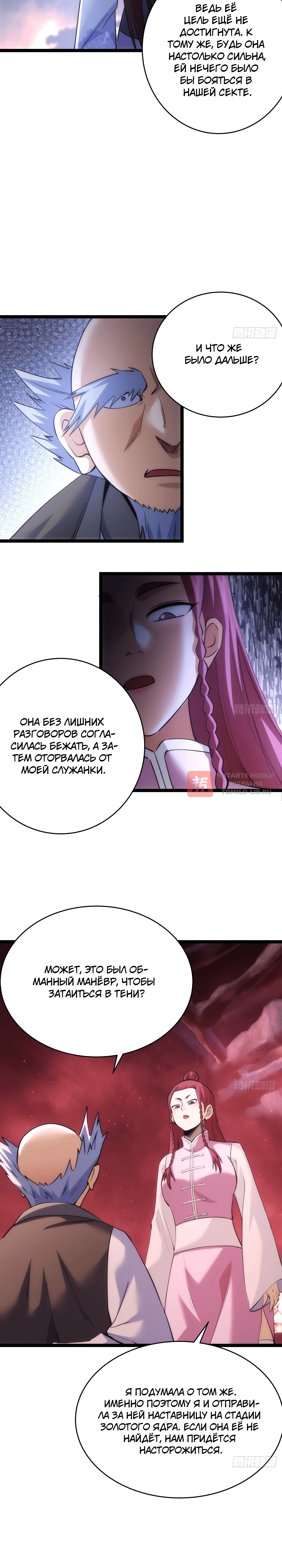 Глава 93, Страница 12