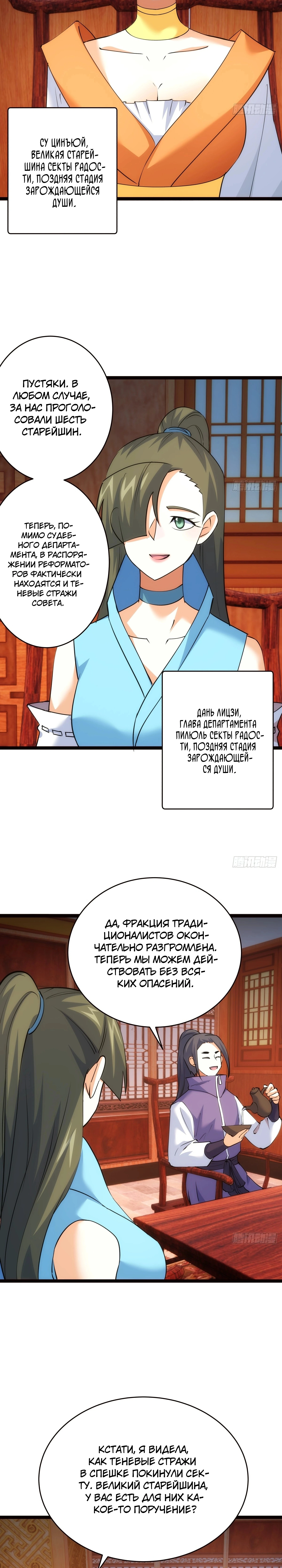 Глава 94, Страница 7