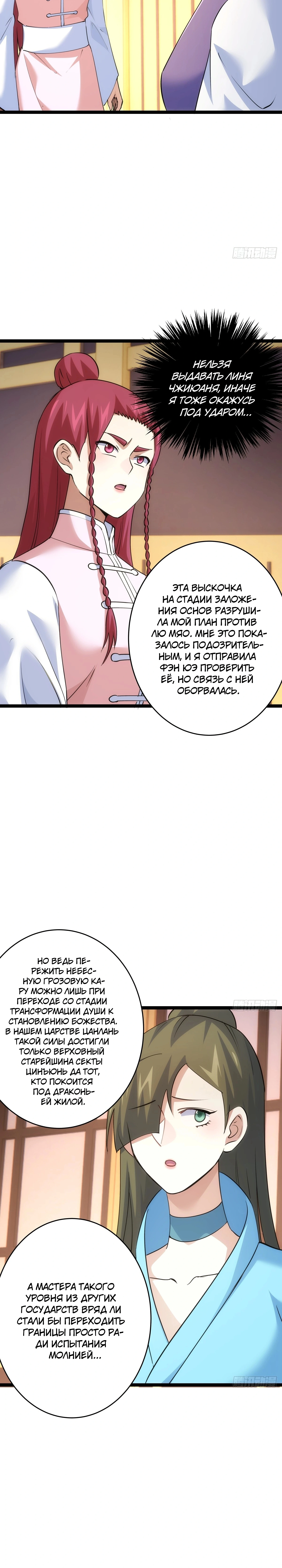 Глава 95, Страница 3