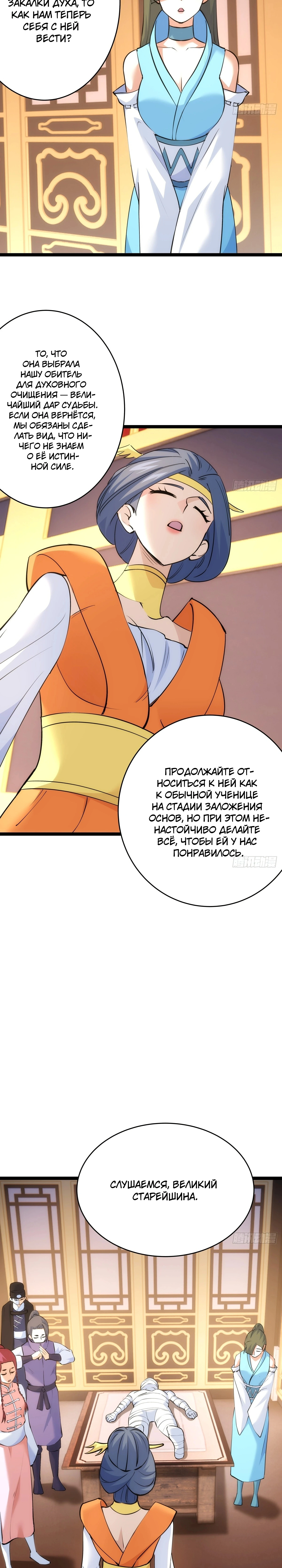 Глава 95, Страница 7
