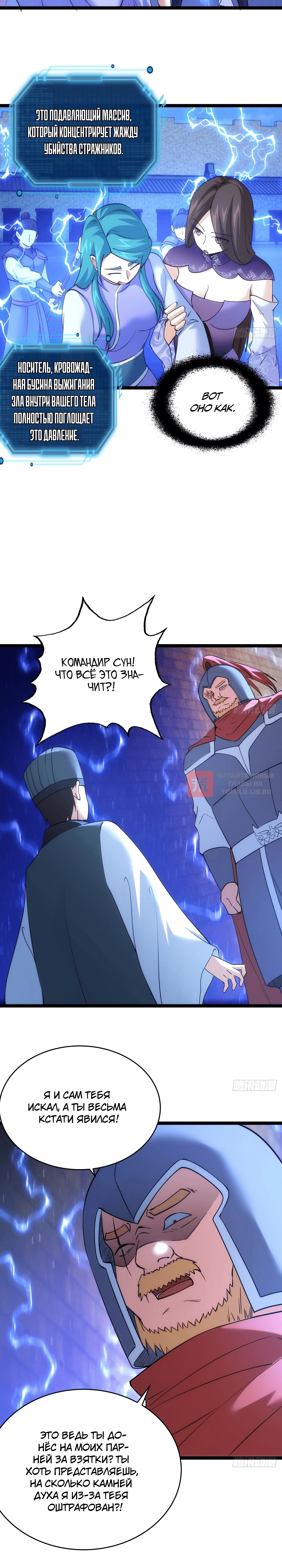 Глава 96, Страница 12