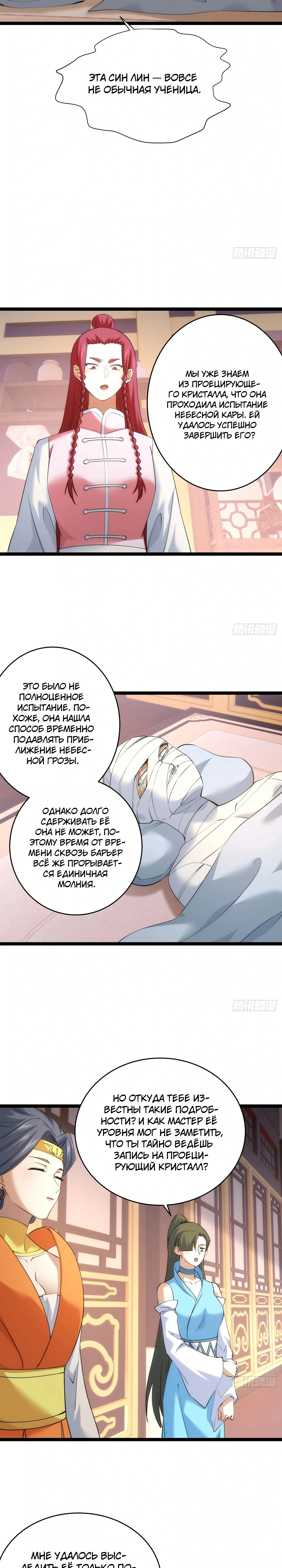 Глава 97, Страница 3