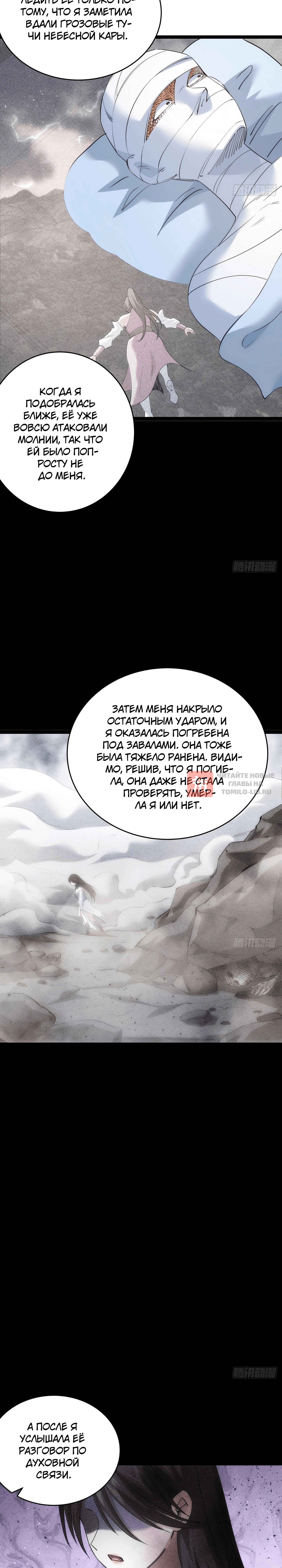 Глава 97, Страница 4