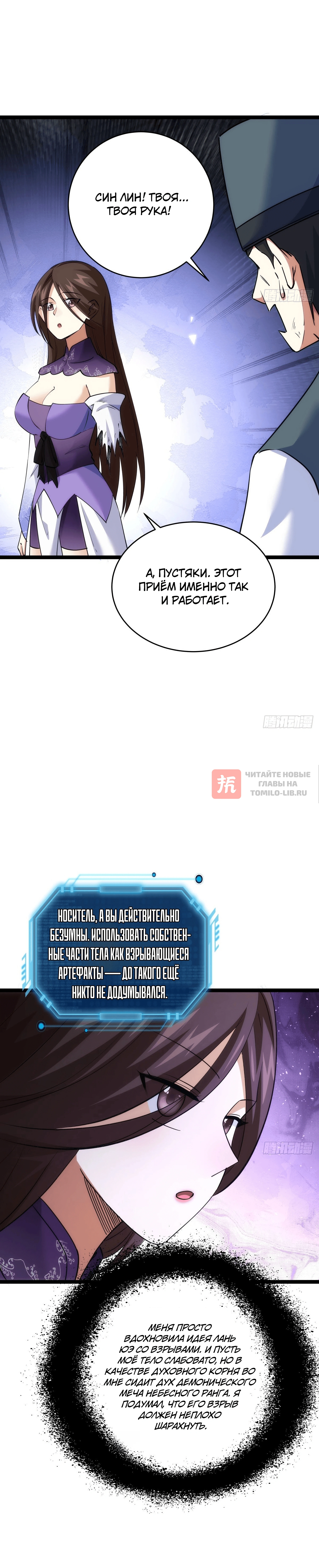Глава 97, Страница 14