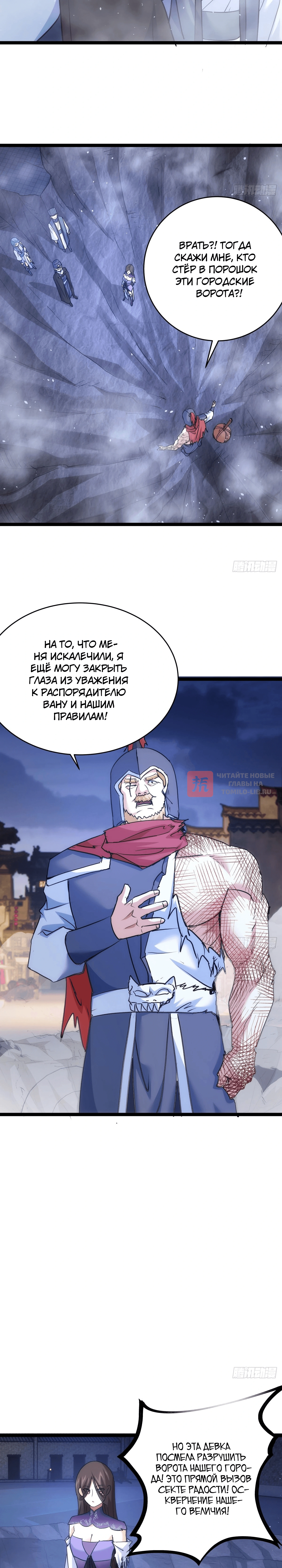 Глава 98, Страница 4