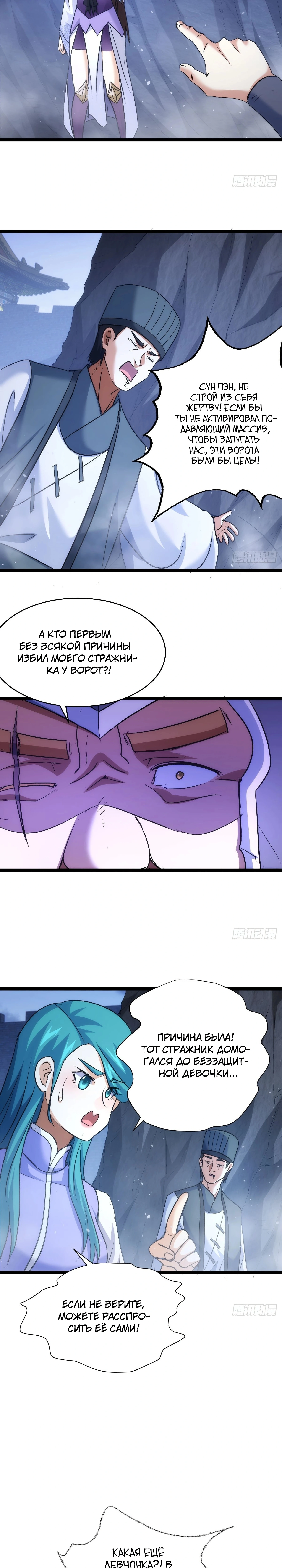 Глава 98, Страница 5