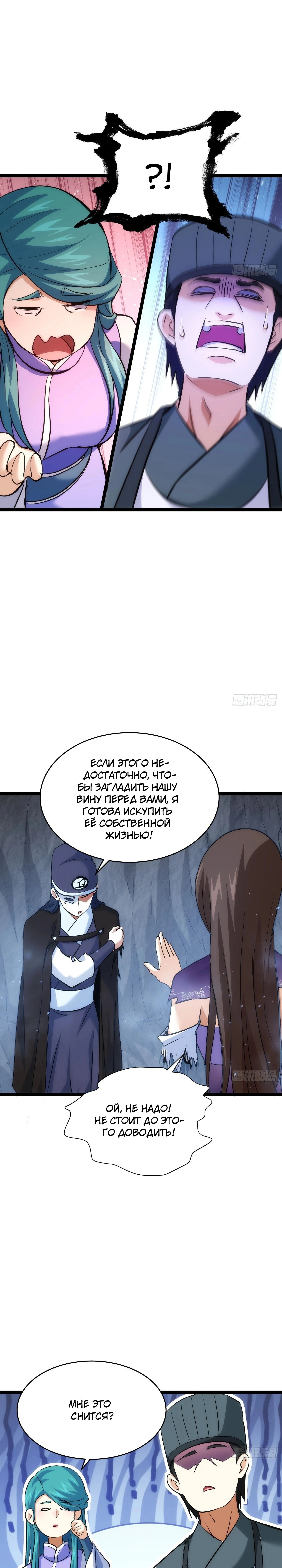 Глава 98, Страница 13