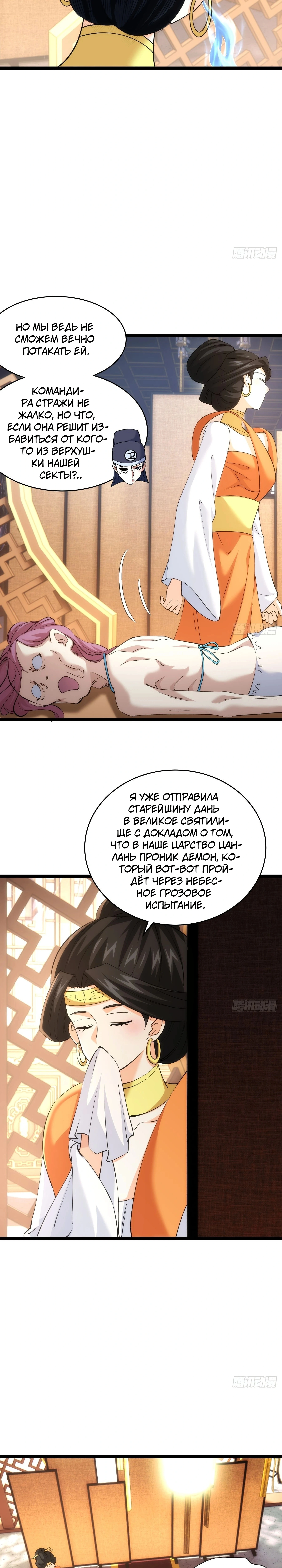 Глава 99, Страница 3