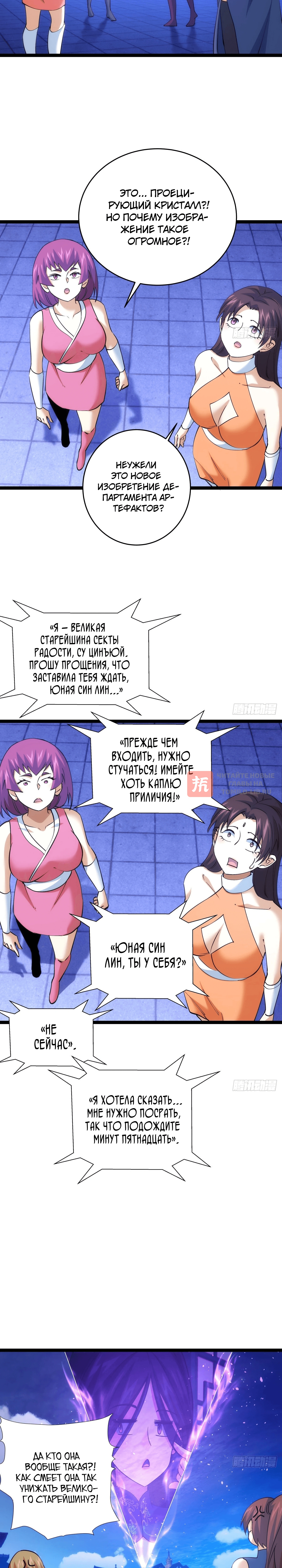 Глава 99, Страница 12