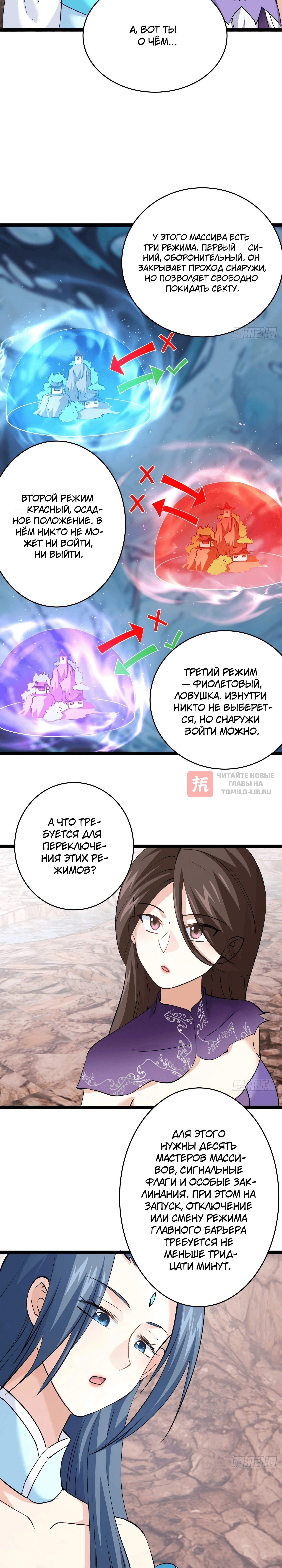 Глава 105, Страница 12