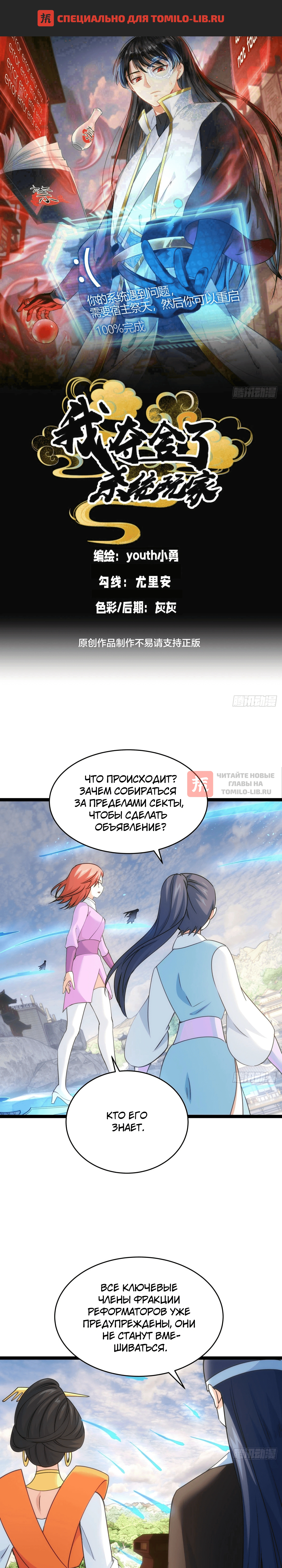 Глава 106, Страница 1
