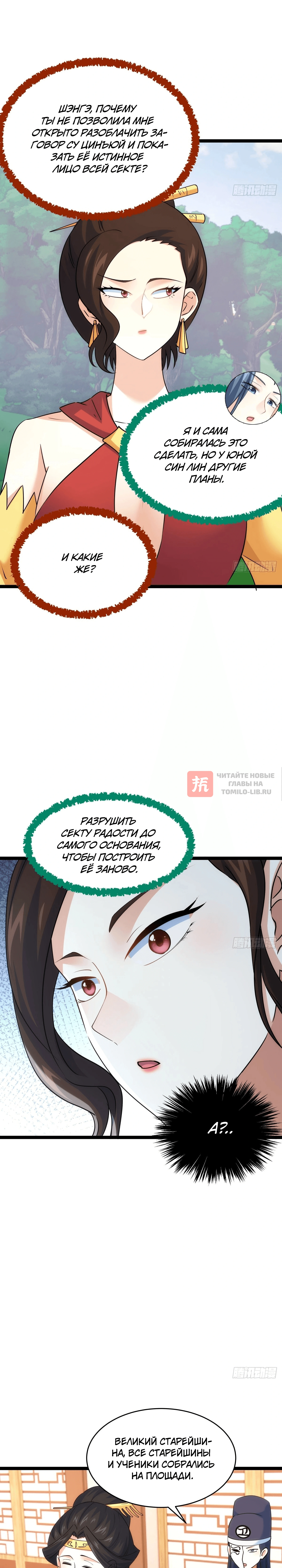 Глава 106, Страница 4