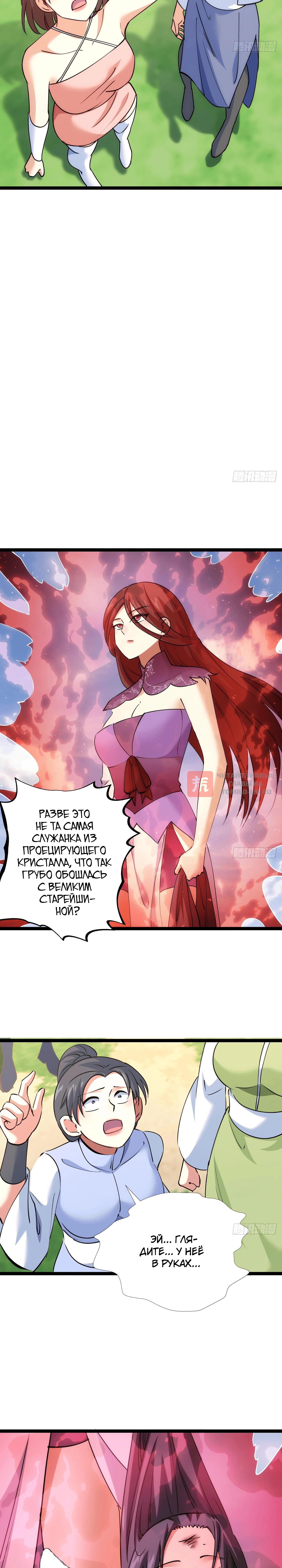 Глава 106, Страница 8