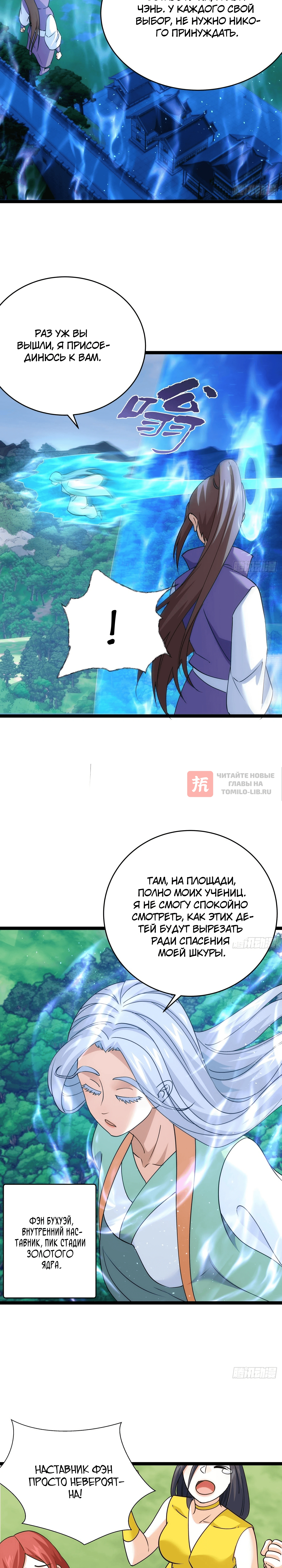 Глава 107, Страница 4