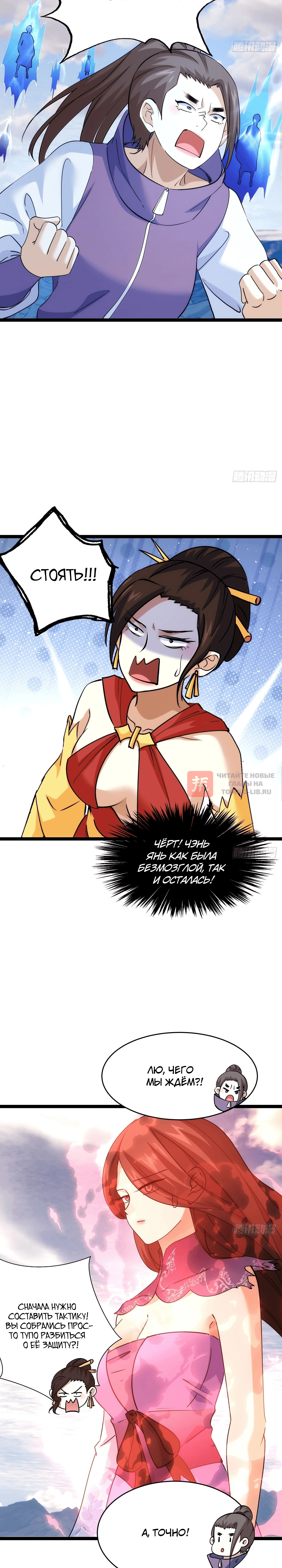 Глава 107, Страница 8