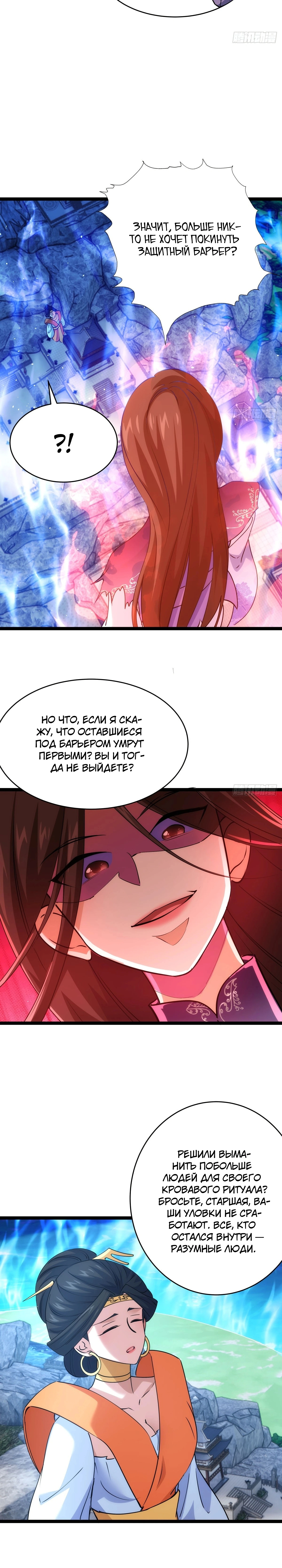 Глава 107, Страница 9