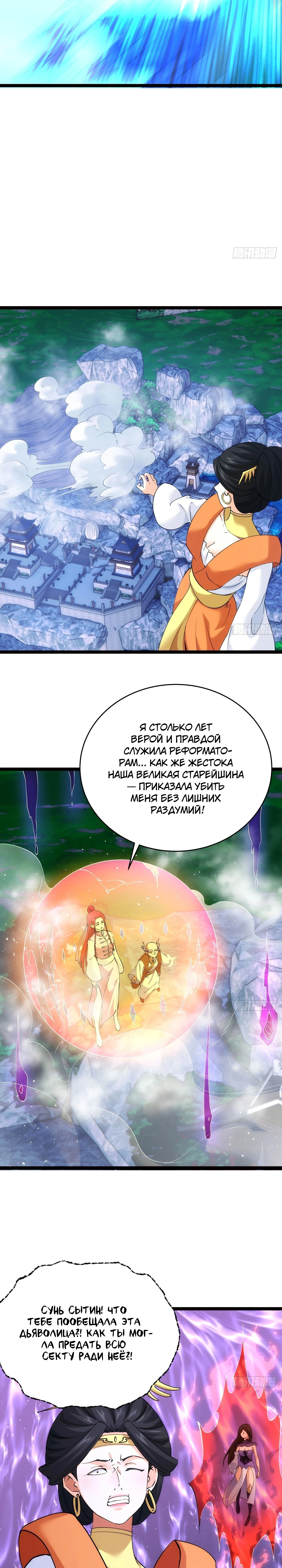Глава 108, Страница 3