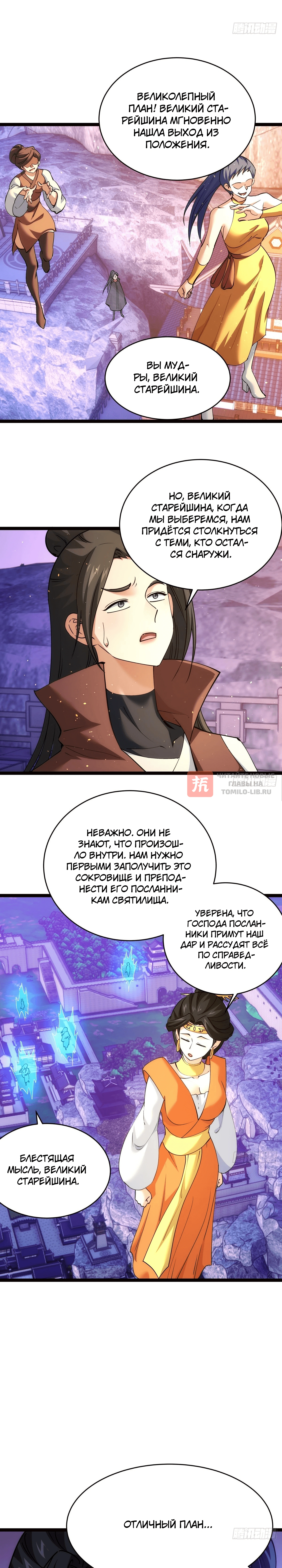 Глава 108, Страница 10