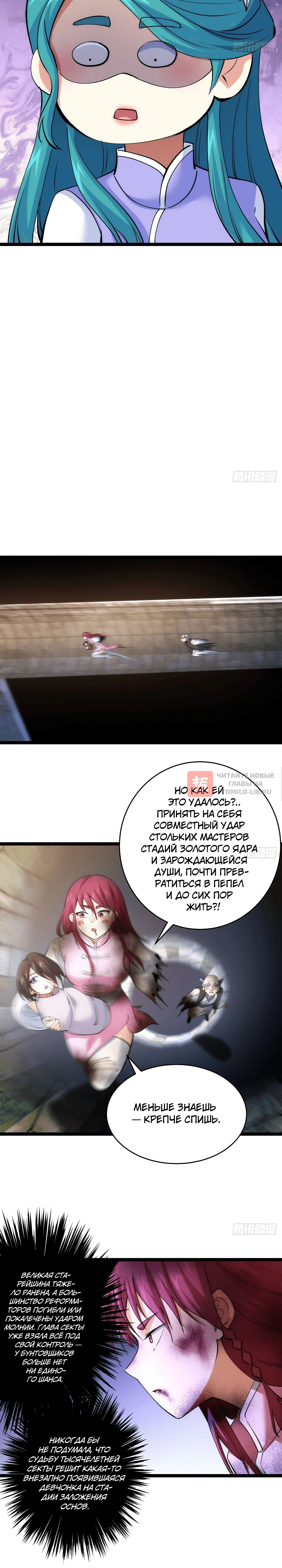 Глава 109, Страница 8