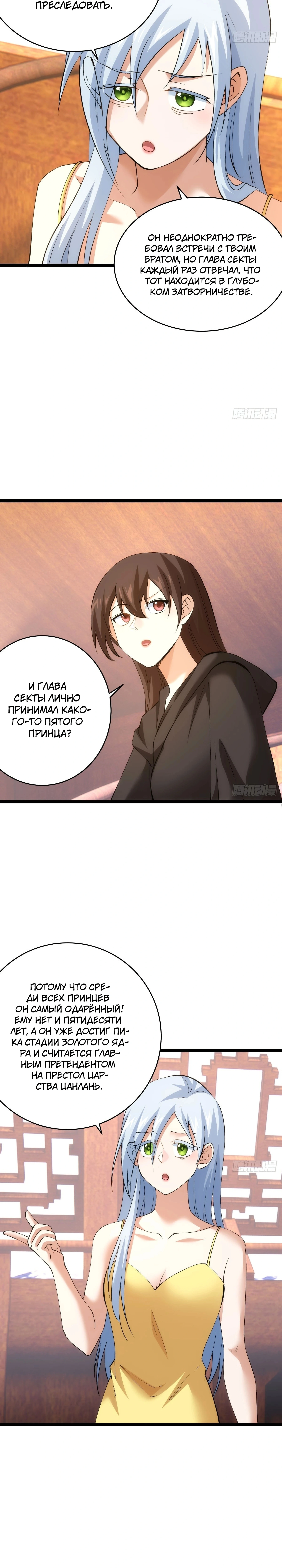 Глава 110, Страница 9