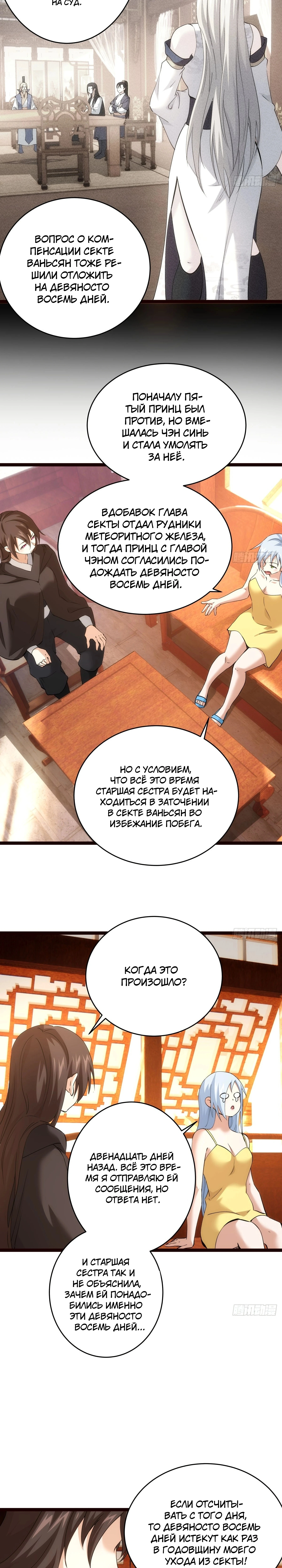 Глава 111, Страница 5